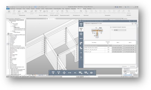 Программное обеспечение для BIM-моделирования