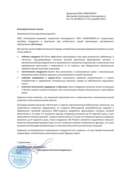 Благодарность