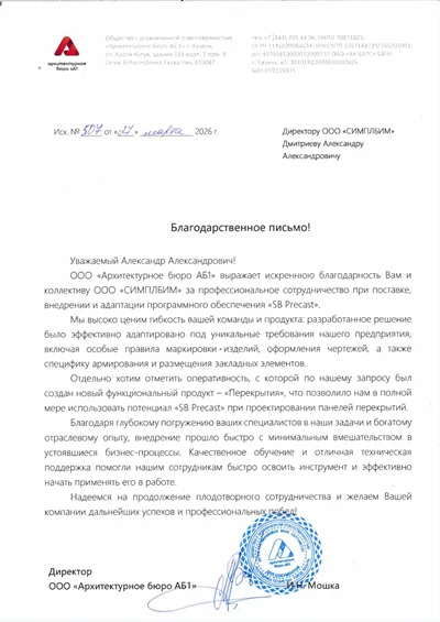Благодарность