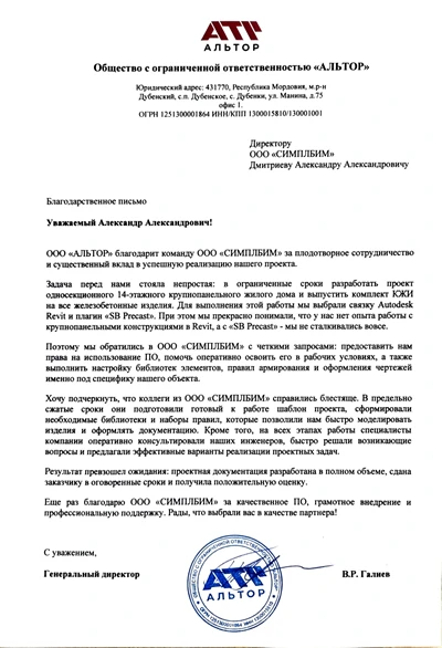 Благодарность