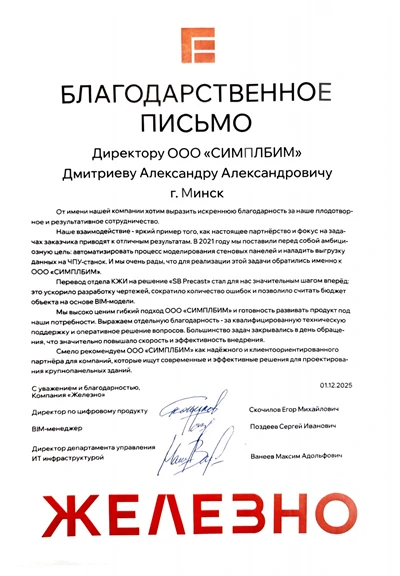 Благодарность