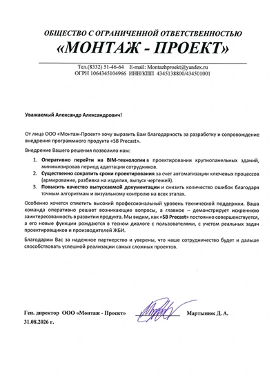 Благодарность